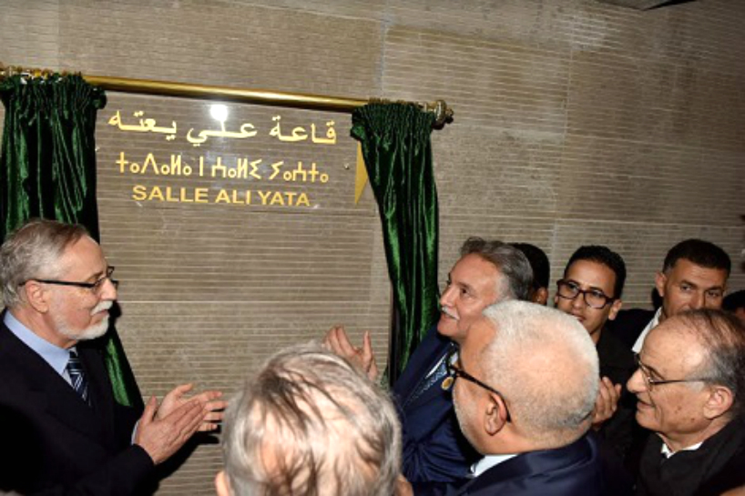 مؤسسة يعتة ترى النور – و جلالة الملك يستحضر مناقب كبير الشيوعيين