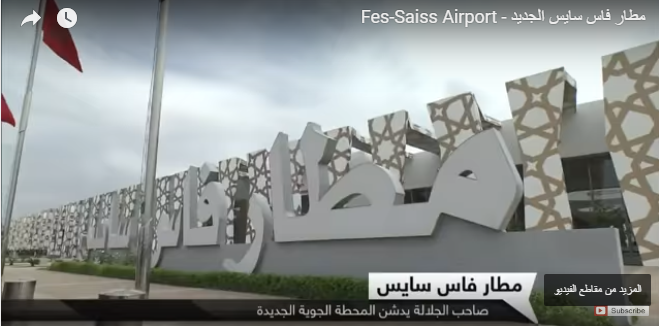 مطار فــــــاس سايــس الجديد