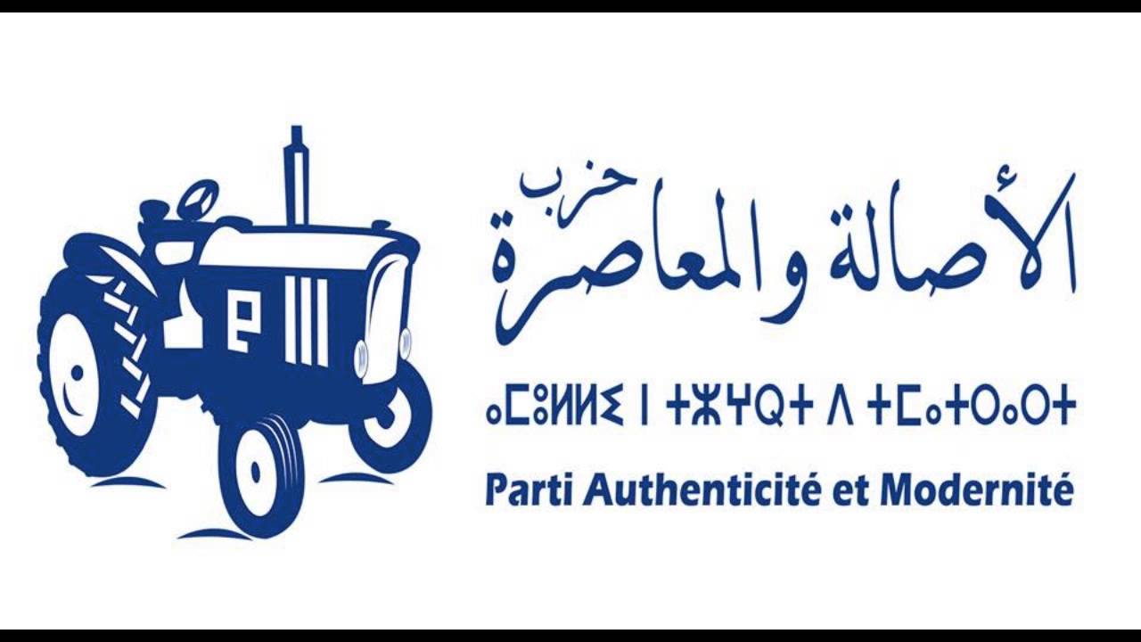  صــــــراع على رئاســــــــــــــــة حزب الأصالة والمعاصرة 