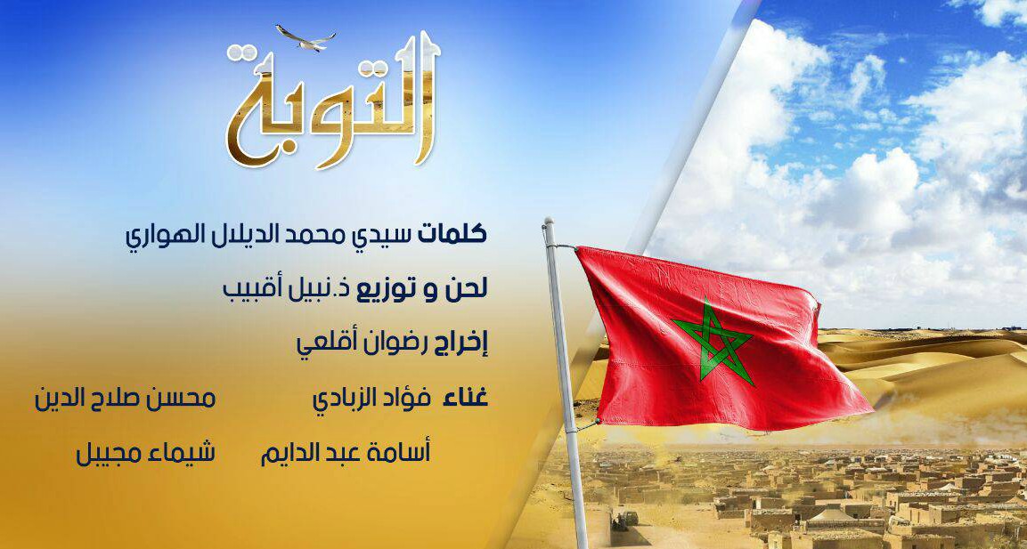 آغنية التوبة 