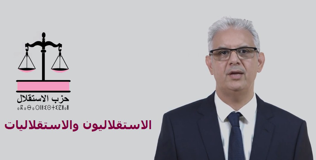 تكتيكات شباط تفشل في منع بركة من زعامة حزب الاستقـــــــــلال  