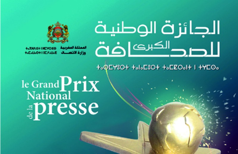 تمديد آجال إيداع الترشيحات للجائزة الوطنية الكبرى للصحافة الى 2 نونبر المقبل