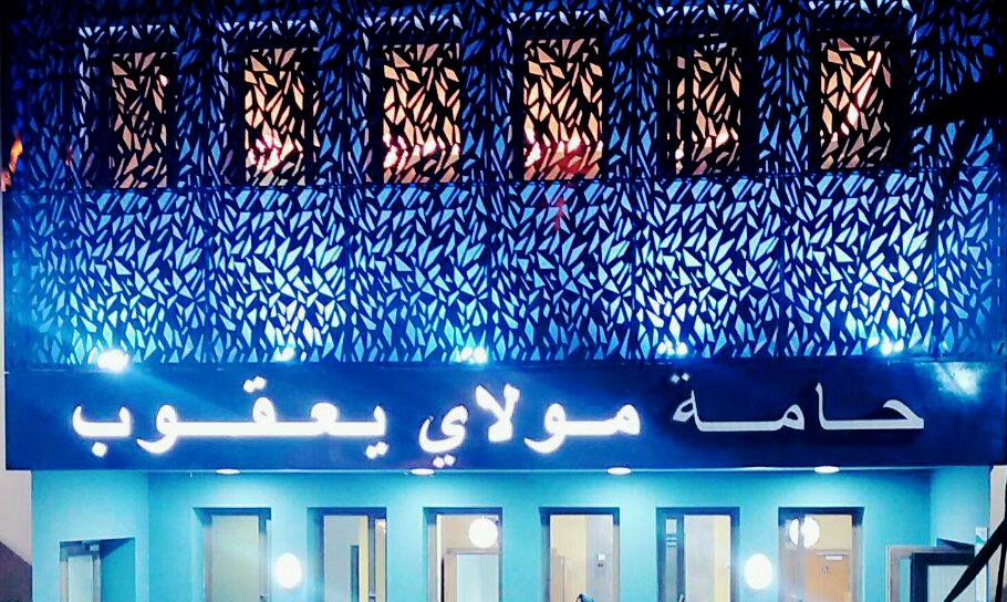 جــــلالة المـــــــــلك يتوجه إلى حامة مولاي يعقوب المركز