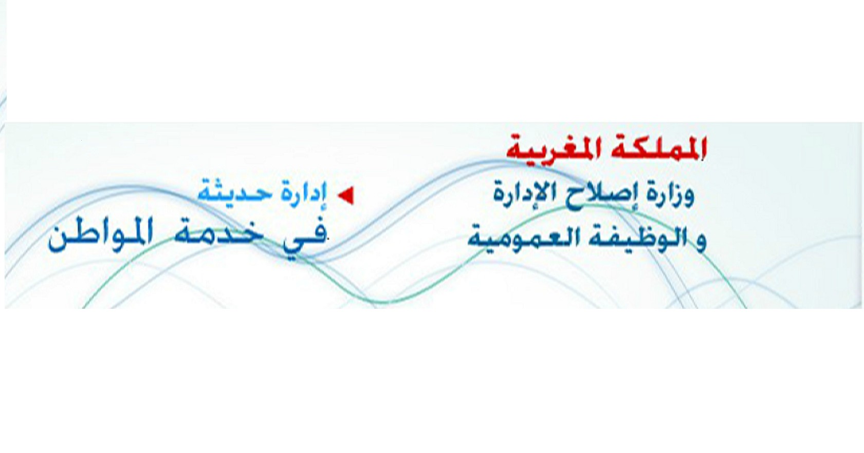 إطلاق بوابة لتلقي شكايات المواطنين ومتابعة الموظفين المتقاعسين