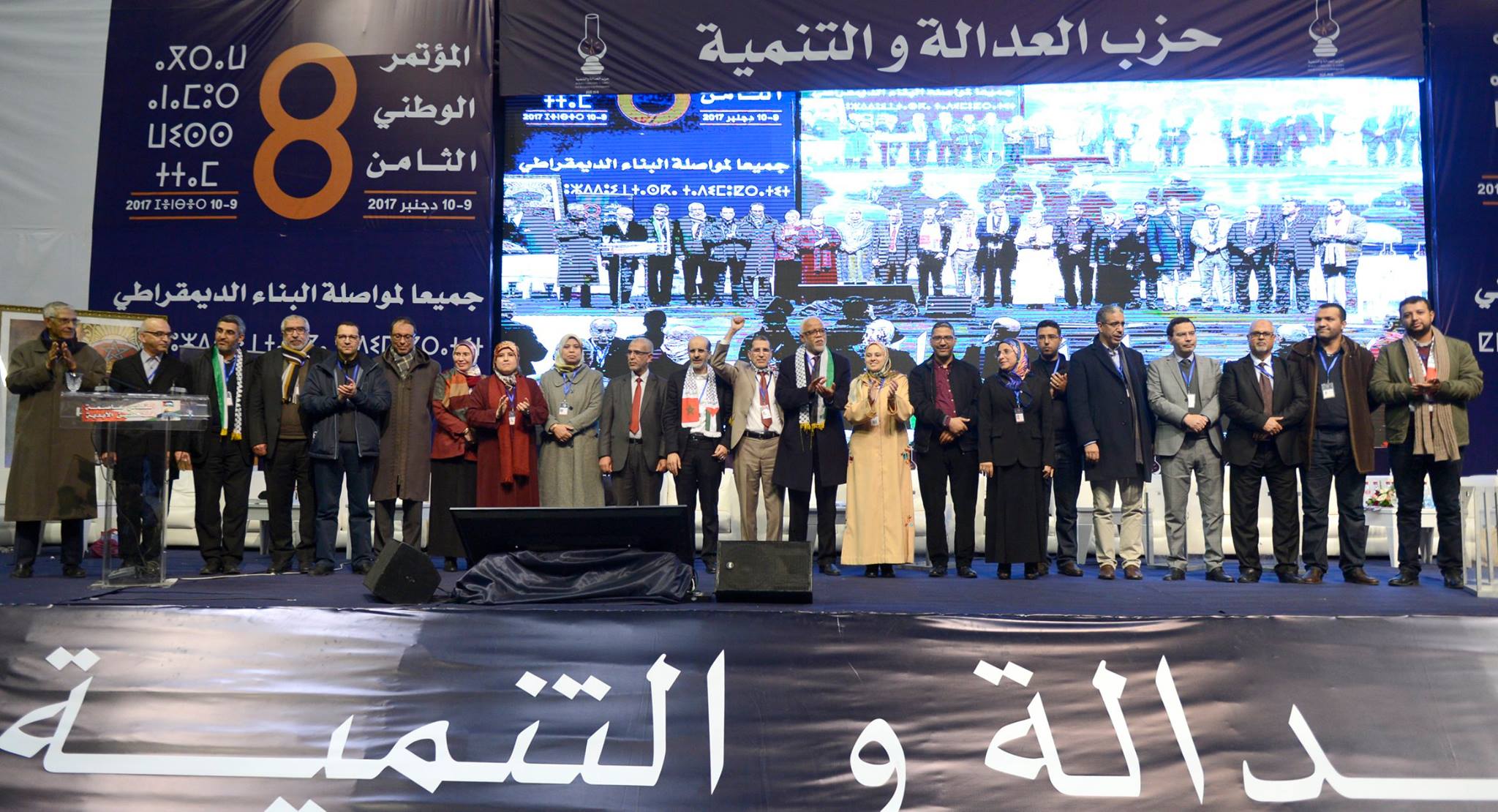 مفاجــــــآت في لائحة أعضاء الأمانة العامة الجديدة لحزب العدالة والتنمية