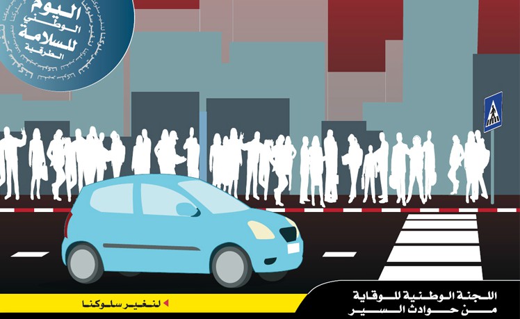 اليوم الوطني للسلامة الطرقية