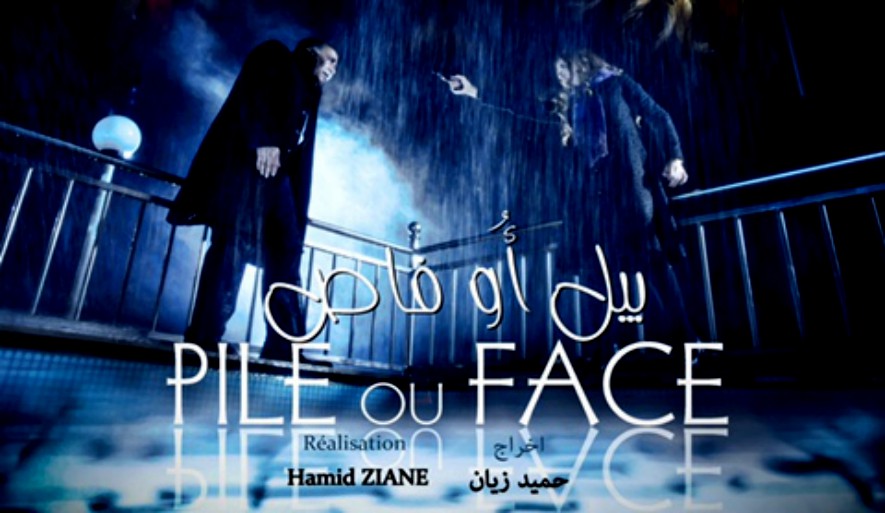 بيل أو فاص فيلم سينمائي مغربي جديد عن الخيانة الزوجية
