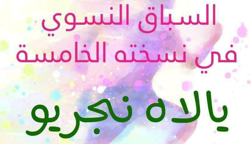 المكتب الشريف للفوسفاط باليوسفية يحتفي بالمرأة