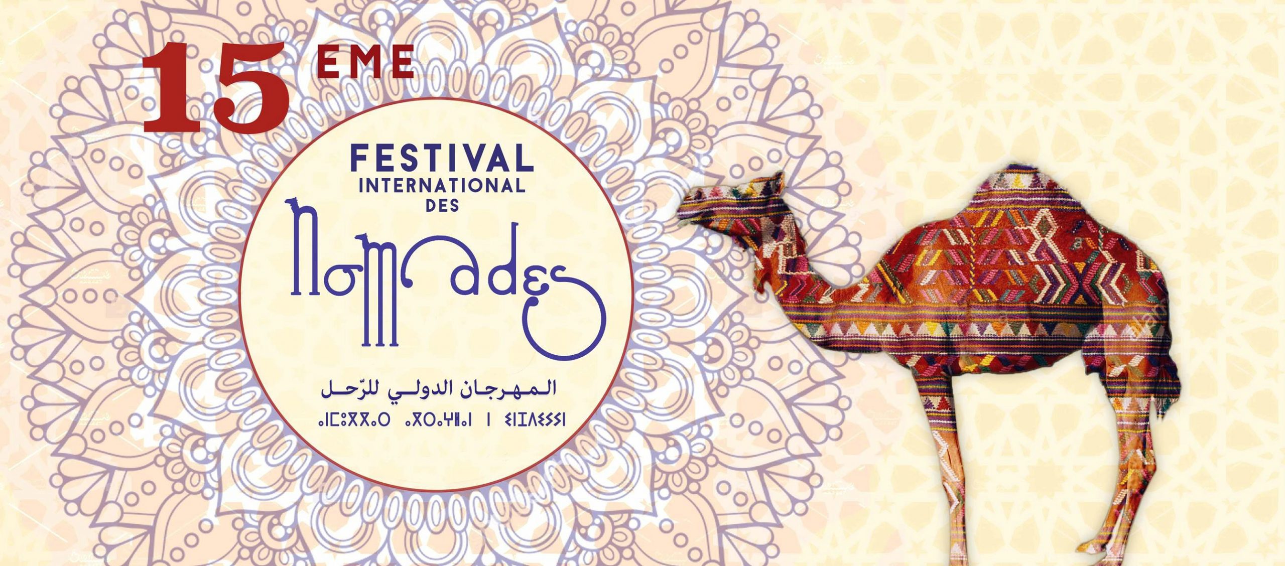 المهرجان الدولي للرحل…محاميد الغزلان تعيش على الإيقاعات الشجية للأغنية الحسانية