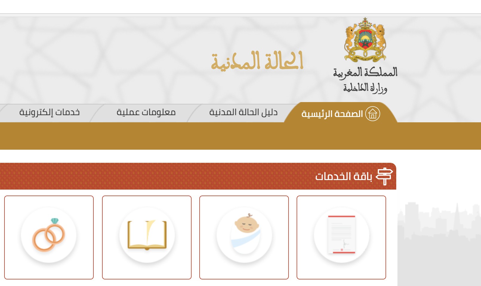 وزارة الداخلية تعلن رقمنة سجل الحالة المدنية