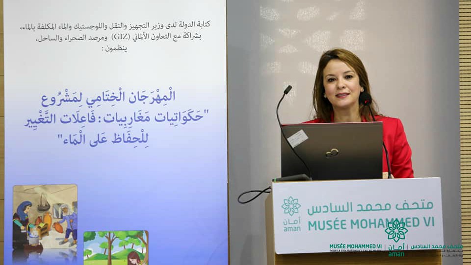  الحكاية المغربية كأداة للتغيير من أجل الحفاظ على الماء