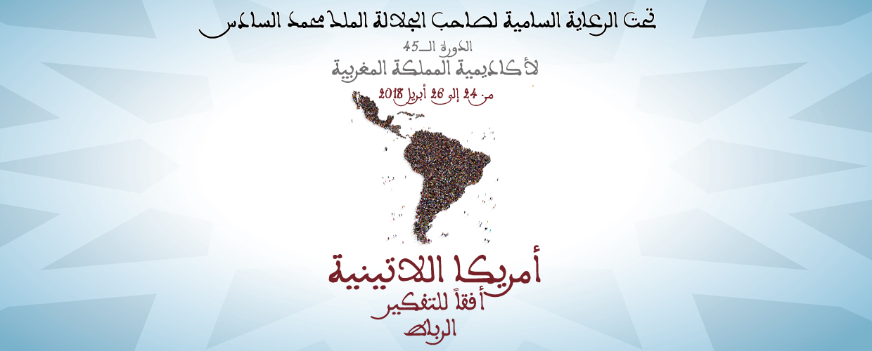 انطـــــــلاق فعاليات الدورة الخامسة والأربعين لأكاديمية المملكة المغربية