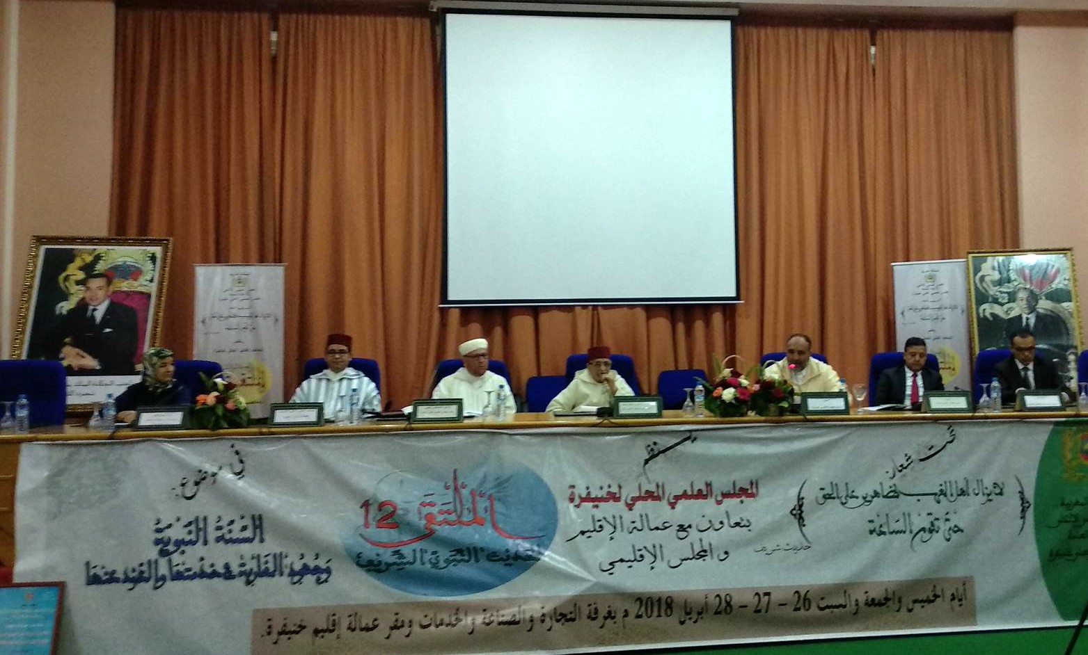 يسف يفتتح النسخة 12 من الملتقى السنوي للحديث النبوي الشريف بخنيفرة