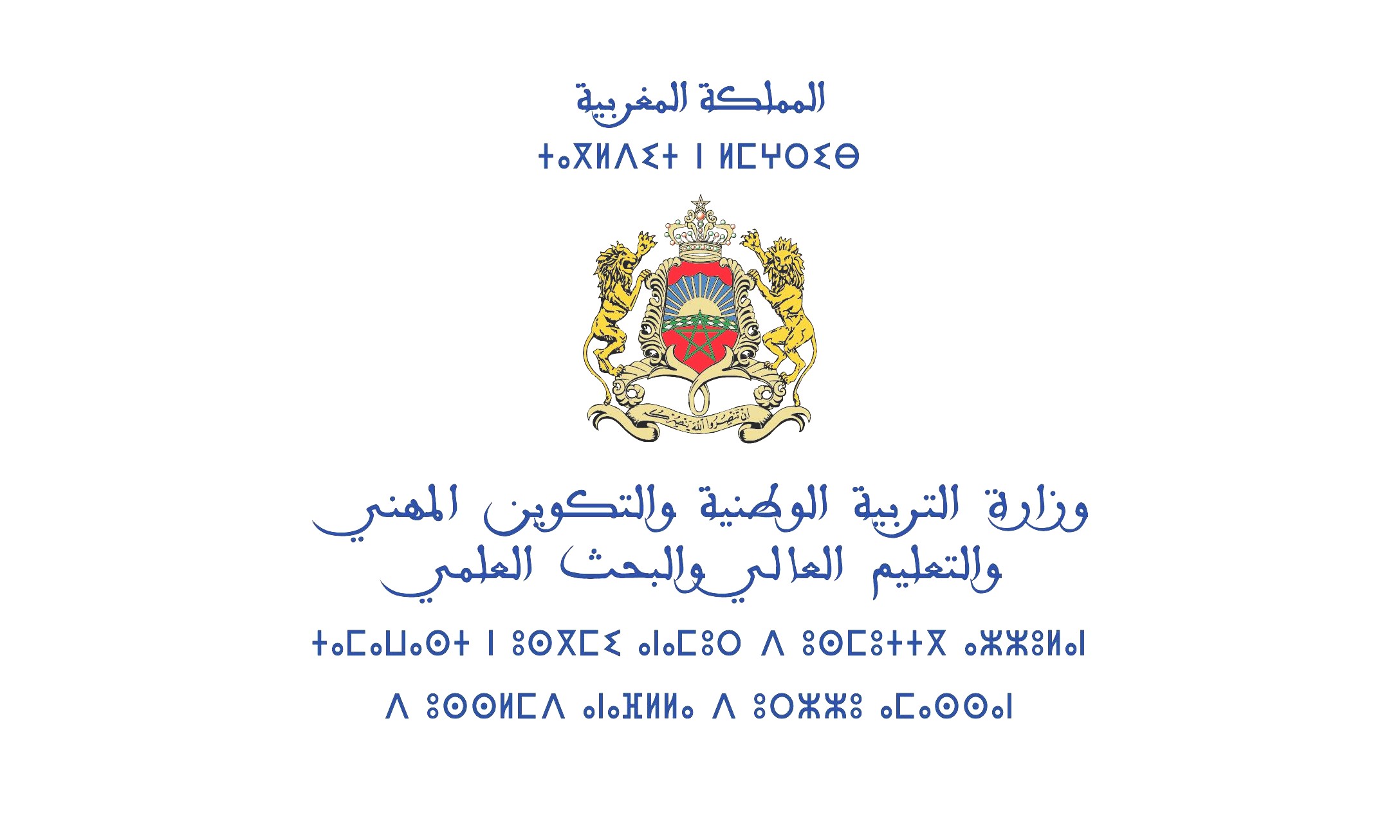 وزارة التربية الوطنية تنفي وقوع تسريبات في الامتحان الجهوي للبكالوريا وتؤكد أن الاختبارات مرت في ظروف جيدة