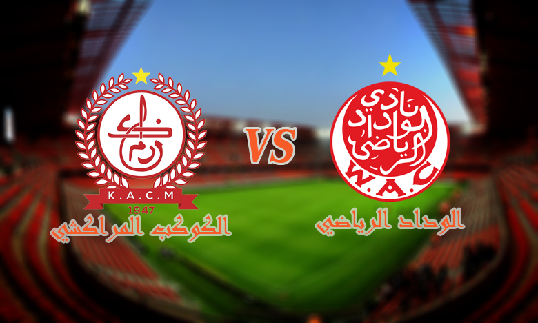 الكوكب يأهل لاعبيه قبل مواجهة الوداد ويرفع ثمن التذاكر على جمهور الخصم