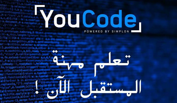 Youcode في اليوسفية … تكوين مجاني جديد على المهن الرقمية
