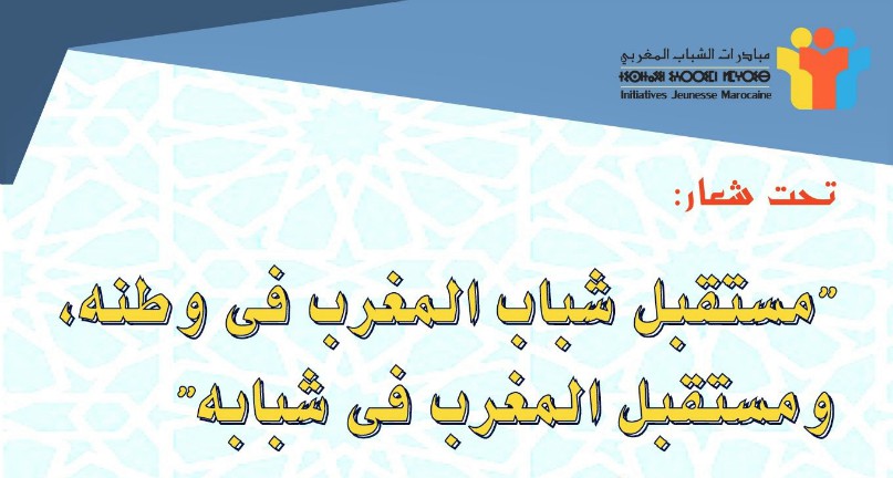 شباب جبهة القوى الديمقراطية يقدم رؤيته لمغرب 2030 