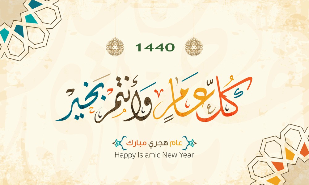 لماذا لا يحتفل المغاربة بالسنة الهجرية على غرار السنة الميلادية