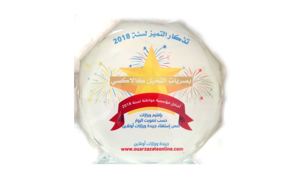 موسسة بصريات النخيل تتوج كافظل موسسة مواطنة بالجنوب الشرقي لعام 2018