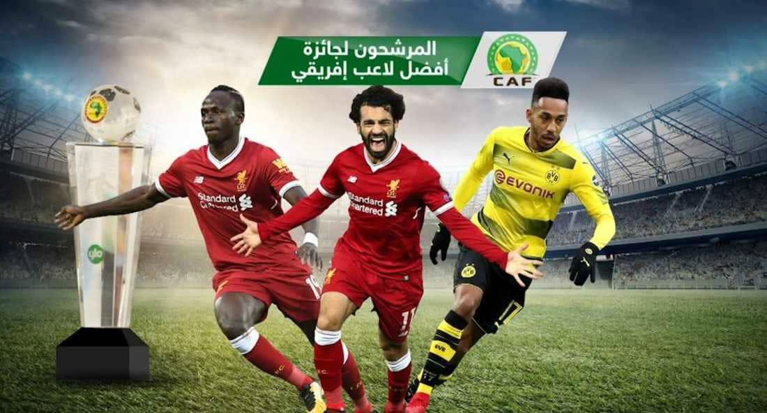 اللائحة النهائية لأفضل لاعب إفريقي لسنة 2018