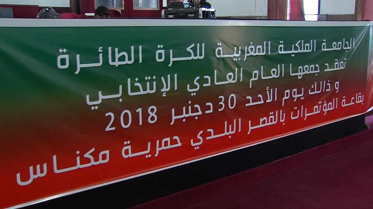 إعادة انتخاب بشرى حجيج رئيسة لجامعة كرة الطائرة
