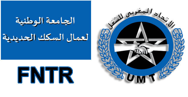 دورة تكوينية لفائدة شبيبة الجامعة الوطنية لعمال السكك الحديدية