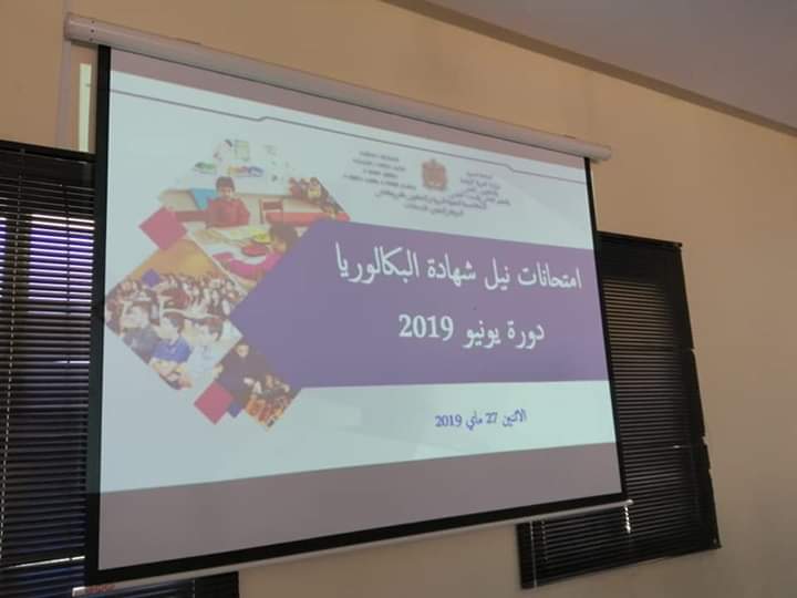 مديرية التعليم بتاونات .. لقاءات تنسيقية وتواصلية استعدادا لامتحانات البكالوريا 2019