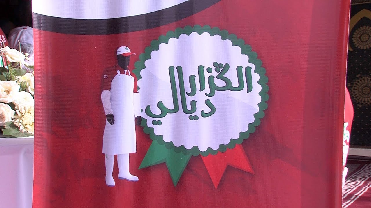 مكناس .. تنظيم حملة “الجزار ديالي” الخاصة بتوعية مهنيي الجزارة