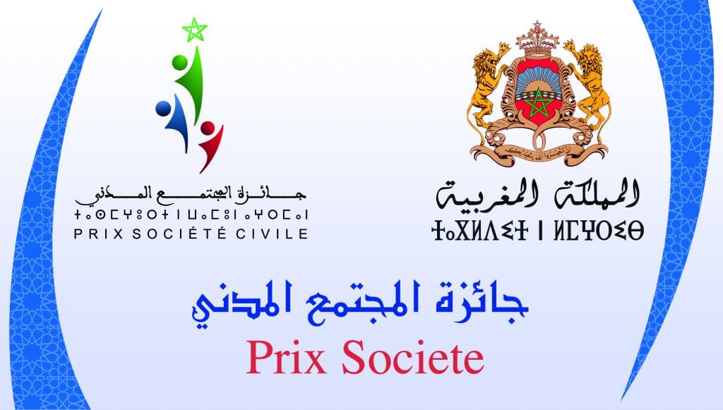 جائزة المجتمع المدني النسخة الثالثة برسم سنة 2019