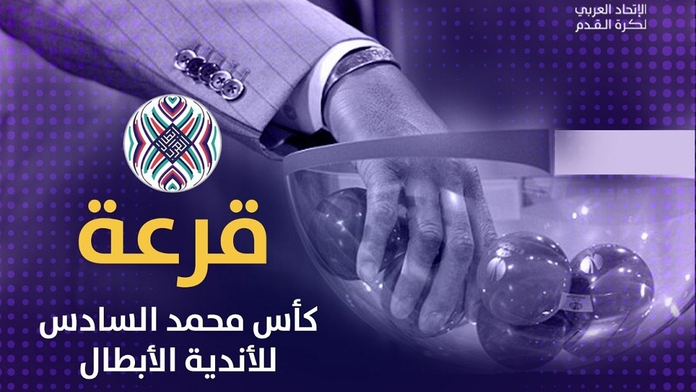 الرجاء في مواجهة الوداد وأولمبيك آسفي في مواجهة الترجي التونسي