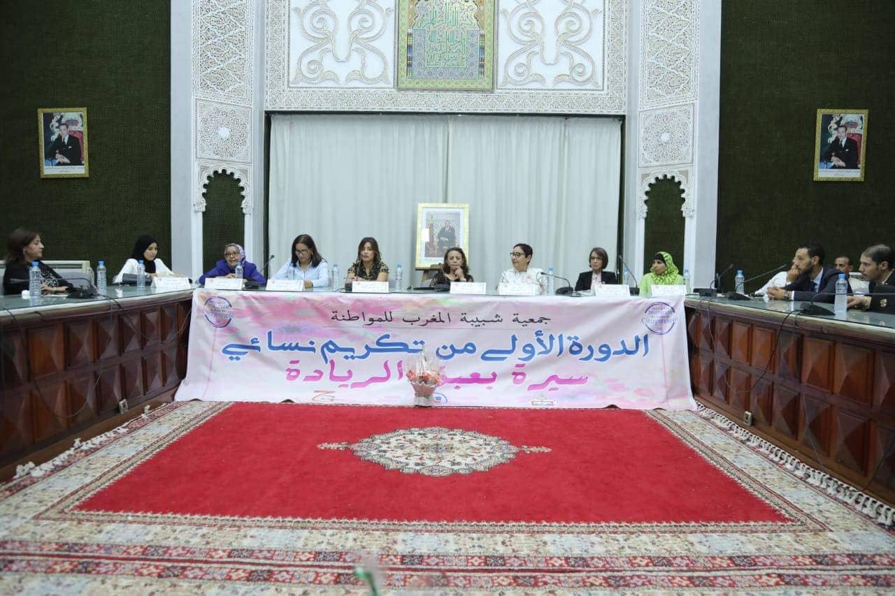 “شبيبة المغرب للمواطنة” تكرم النساء السياسيات و الجمعويات على حد سواء