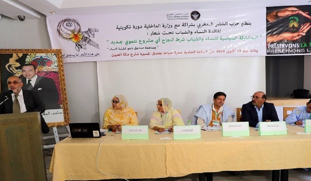 العيون .. دورة تكوينية لتحفيز النساء والشباب على المشاركة السياسية