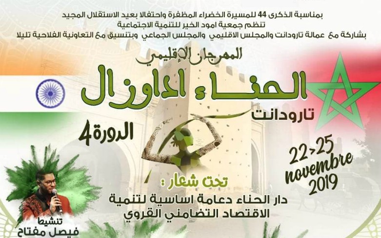 تنظم جمعية امود الخير للتنمية الدورة الرابعة لمهرجان الحناء إداوزال بتارودانت