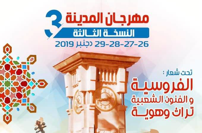 قلعة السراغنة تحتضن مهرجان المدينة في دورته الثالثة