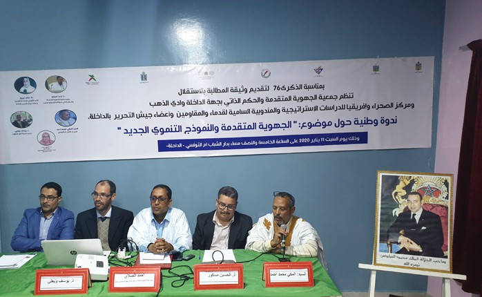 ندوة بالداخلة حول الوحدة الترابية والجهوية الموسعة