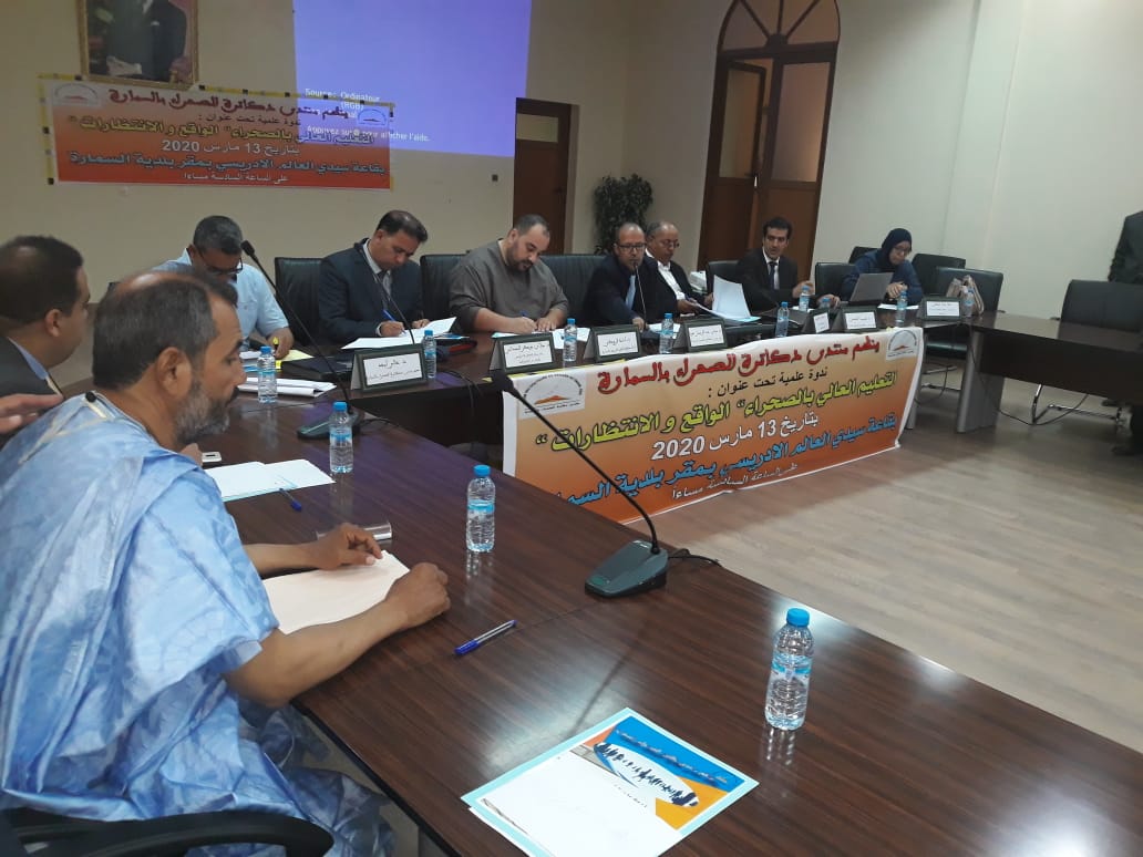 السمارة تحتضن تندوة علمية حول ” التعليم العالي بالصحراء، الواقع والانتظارات “
