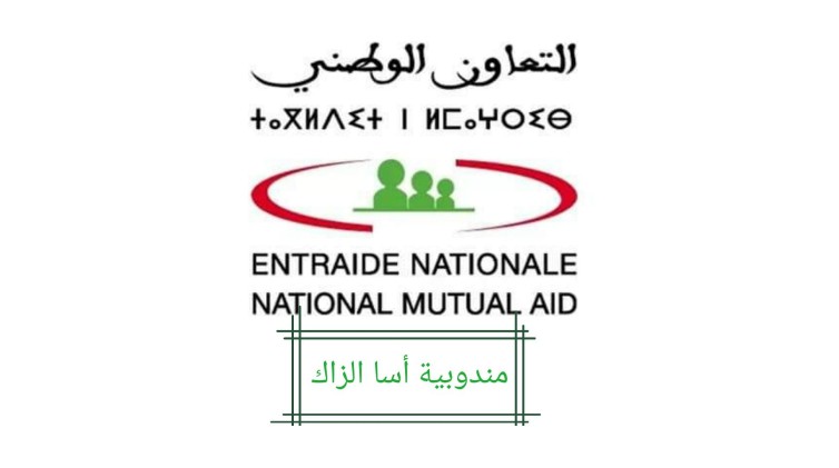 أسا الزاك .. توزيع حقائب تربوية وصحية على 1215 تلميذا وتلميذة بالتعليم الأولي