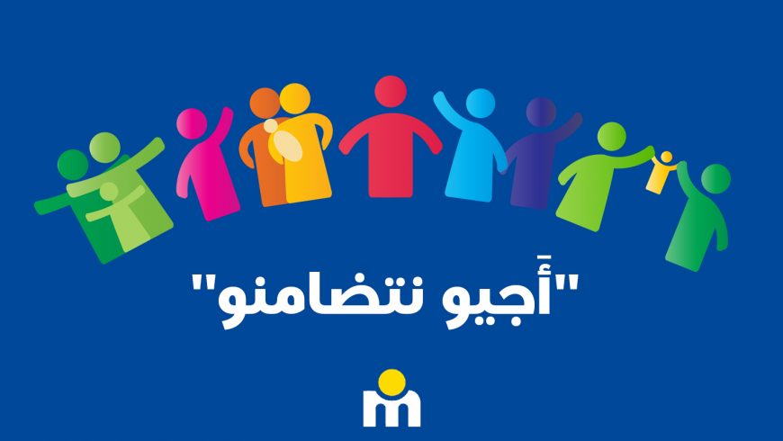 مرجان يطلق خدمة “أجيو نتضامنو” للتبرع بالمنتجات الغذائية