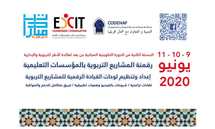 رقمنة المشاريع التربوية بالمؤسسات التعليمية عنوان دورة تكوينية وطنية عن بعد