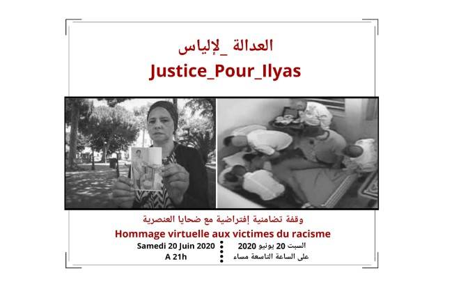 الزميل سفيان شكيح يطلق نداء العدالة لإلياس الطاهري وضحايا العنصرية