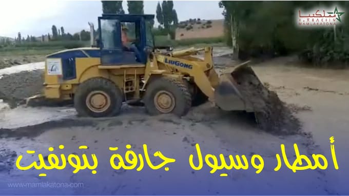 أمطار وسيول جارفة بتونفيت