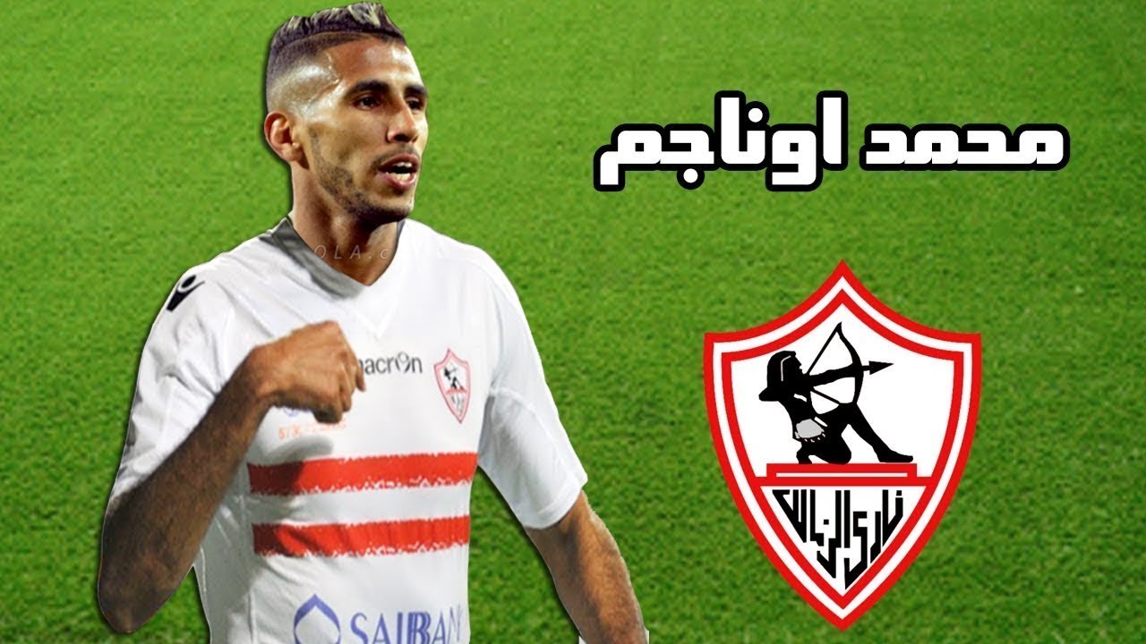 رسميا .. الزمالك يعلن عودة أوناجم إلى الوداد
