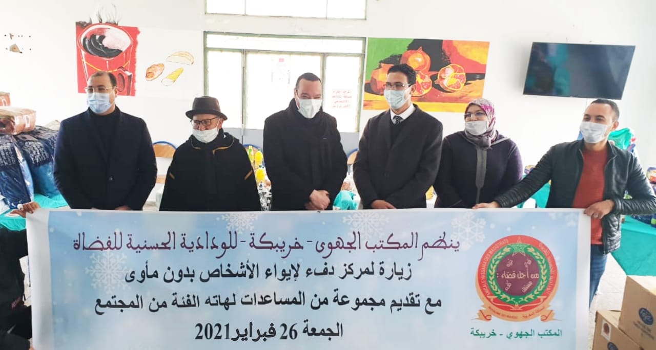 خريبكة .. الودادية الحسنية للقضاة تلتفت للأشخاص دون مأوى