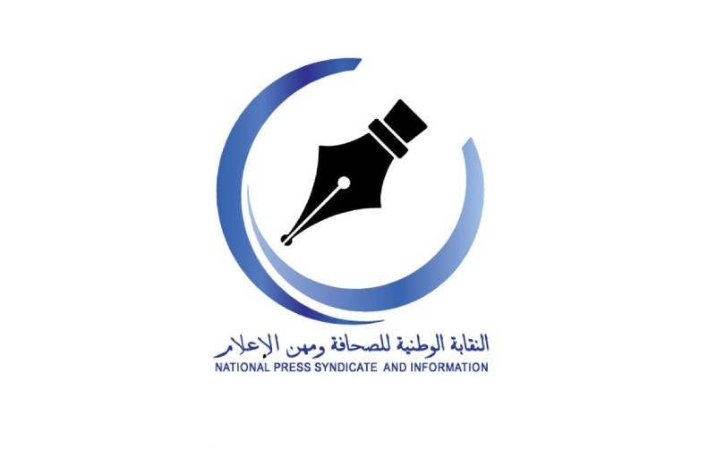 اعتماد المجلس الوطني للصحافة للمعطيات الشخصية لمهنيي الإعلام يشكل ضربا لمجهودات المغرب لتكريس حماية هذه المعطيات (نقابة)