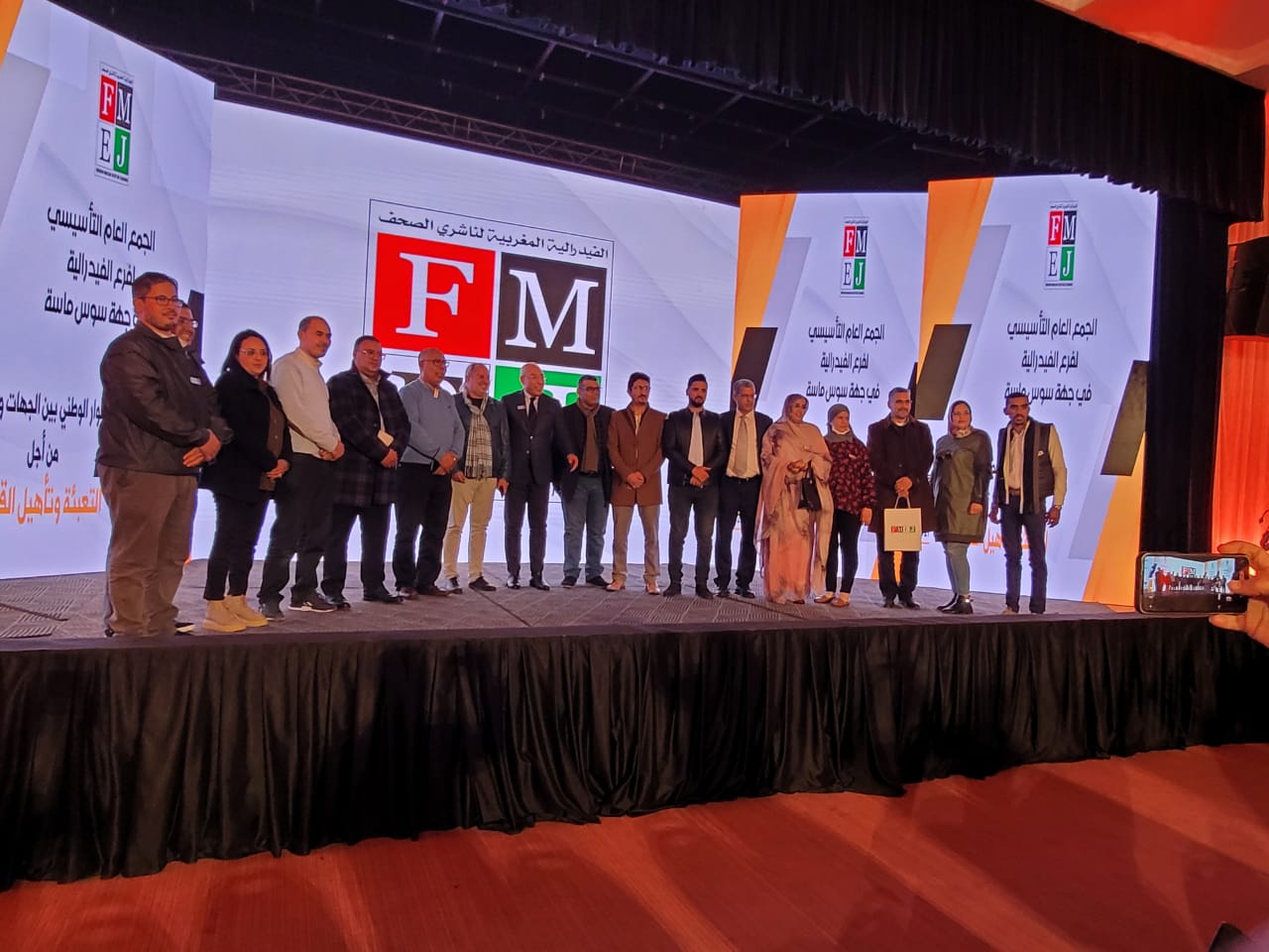 الفيدرالية المغربية لناشري الصحف تقعد الجمع العام التأسيسي لفرعها الجديد بجهة سوس- ماسة