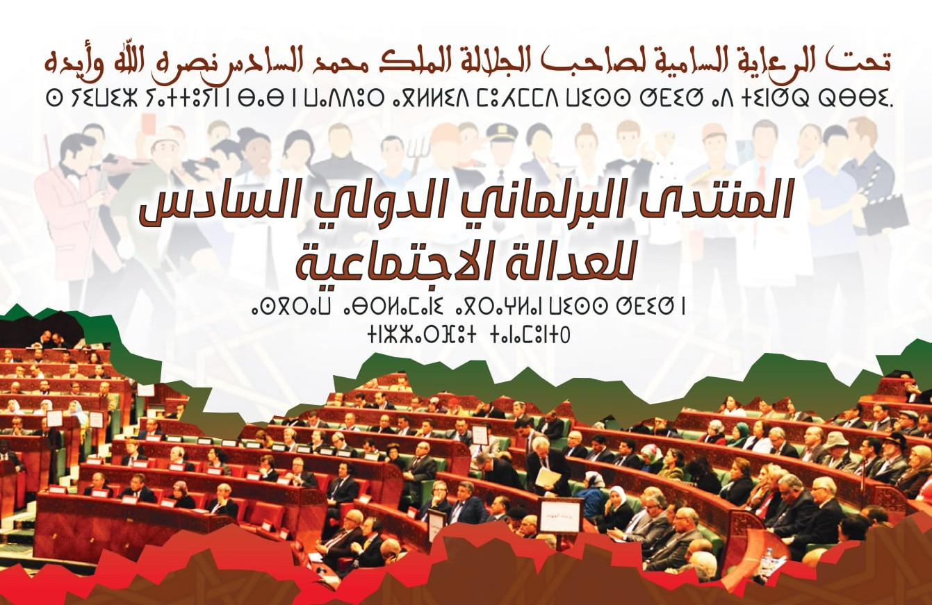 الرباط .. انطلاق أشغال المنتدى البرلماني الدولي السادس للعدالة الاجتماعية