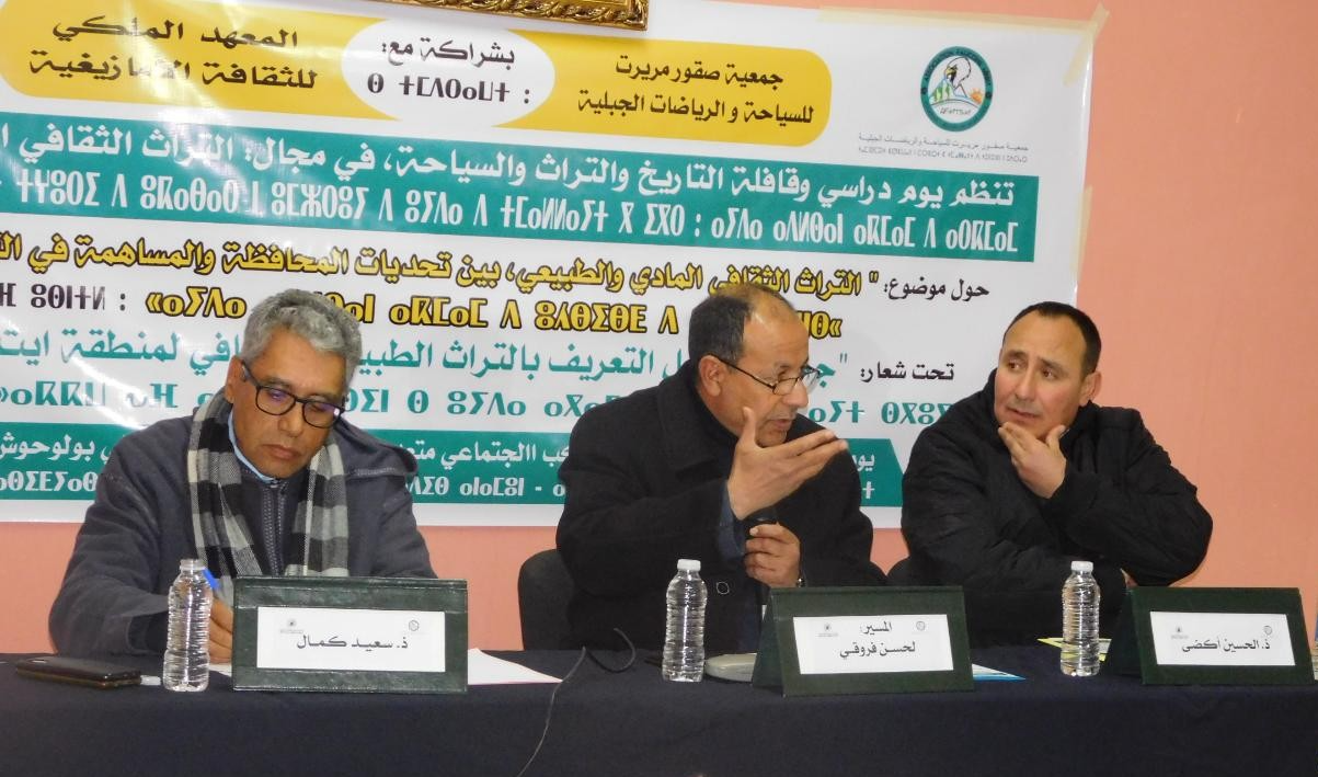 ” التراث الثقافي و الطبيعي بين تحديات المحافظة و المساهمة في التنمية المجالية ” محور يوم دراسي بمريرت