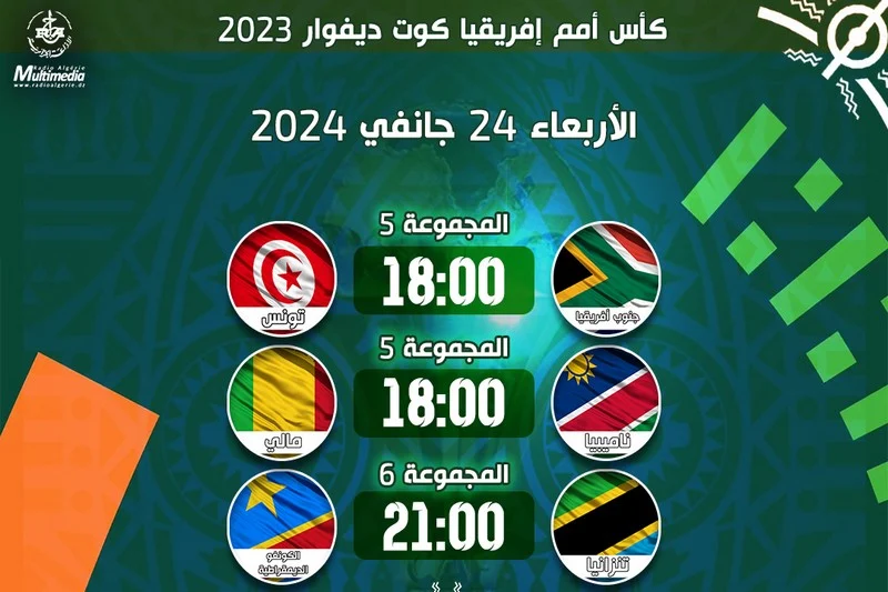 الإذاعة الجزائرية تحذف المغرب من مباريات نهائي كأس إفريقيا للأمم لكرة القدم (كوت ديفوار 2023)