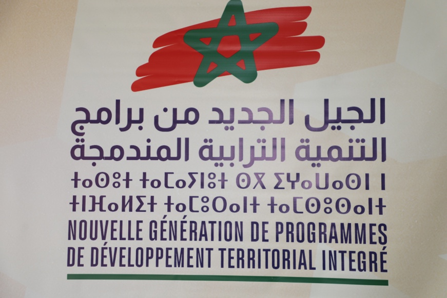 الجيل الجديد من برامج التنمية الترابية المندمجة يعكس تحولا نوعيا في إعداد السياسات العمومية (رئيس هيئة)